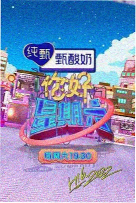 音乐竞演综艺声音实验室海报